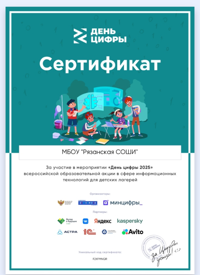 Урок "Цифры 2025".