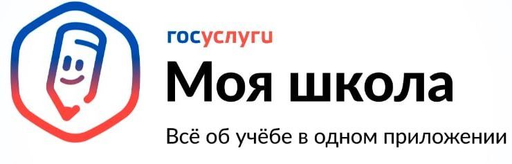 Мобильное приложение "Госуслуги Моя школа".